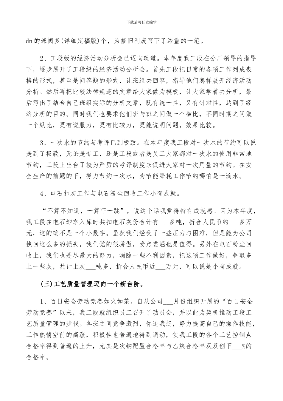 2024年化工公司团员工作总结范文_第3页