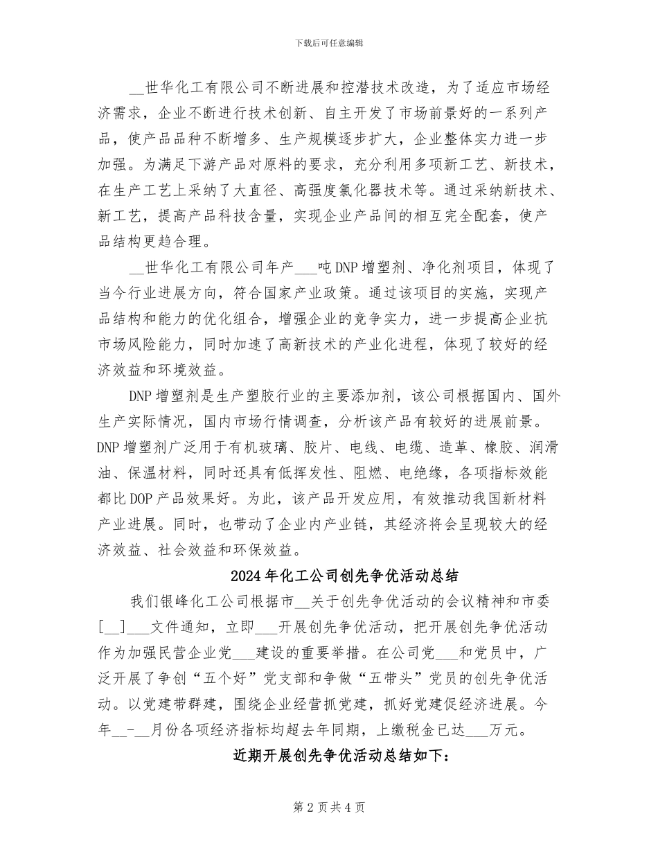 2024年化工公司产品研制技术总结报告_第2页