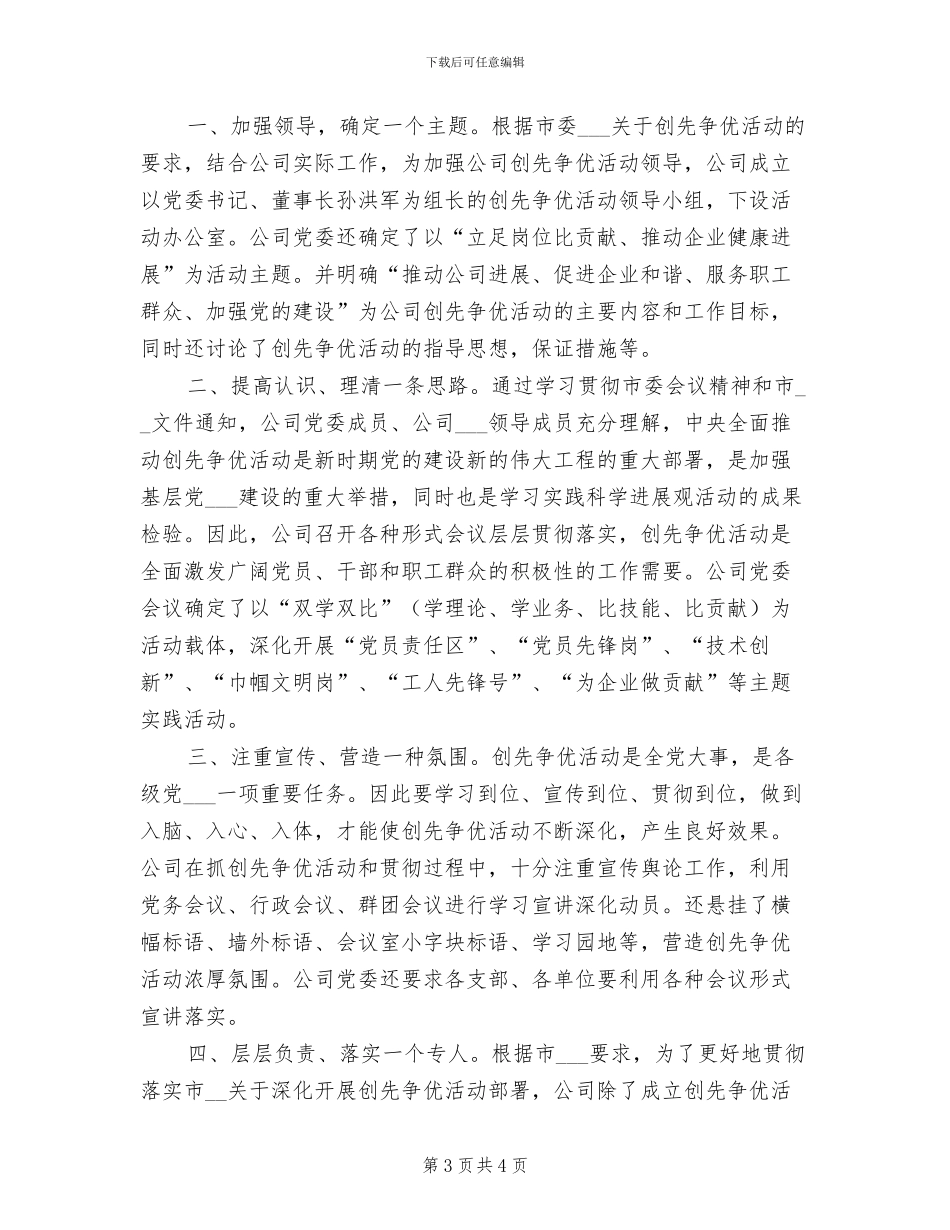2024年化工公司产品研制技术总结报告_第3页