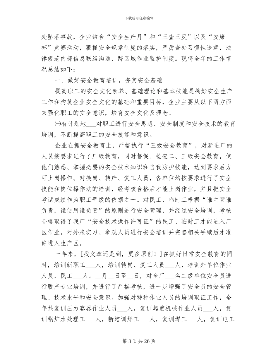 2024年化工化学系学工部工作总结范文_第3页