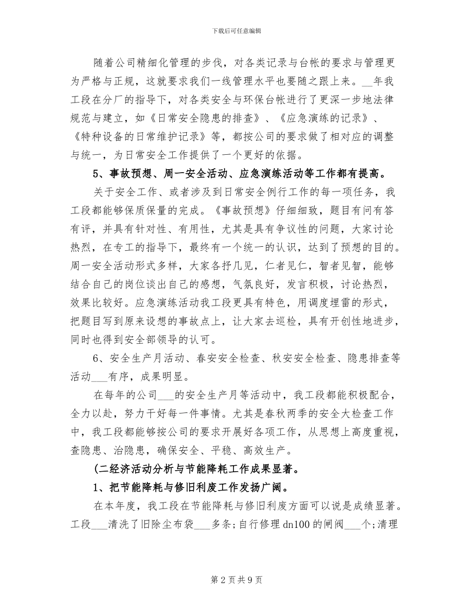 2024年化工厂半年工作总结_第2页