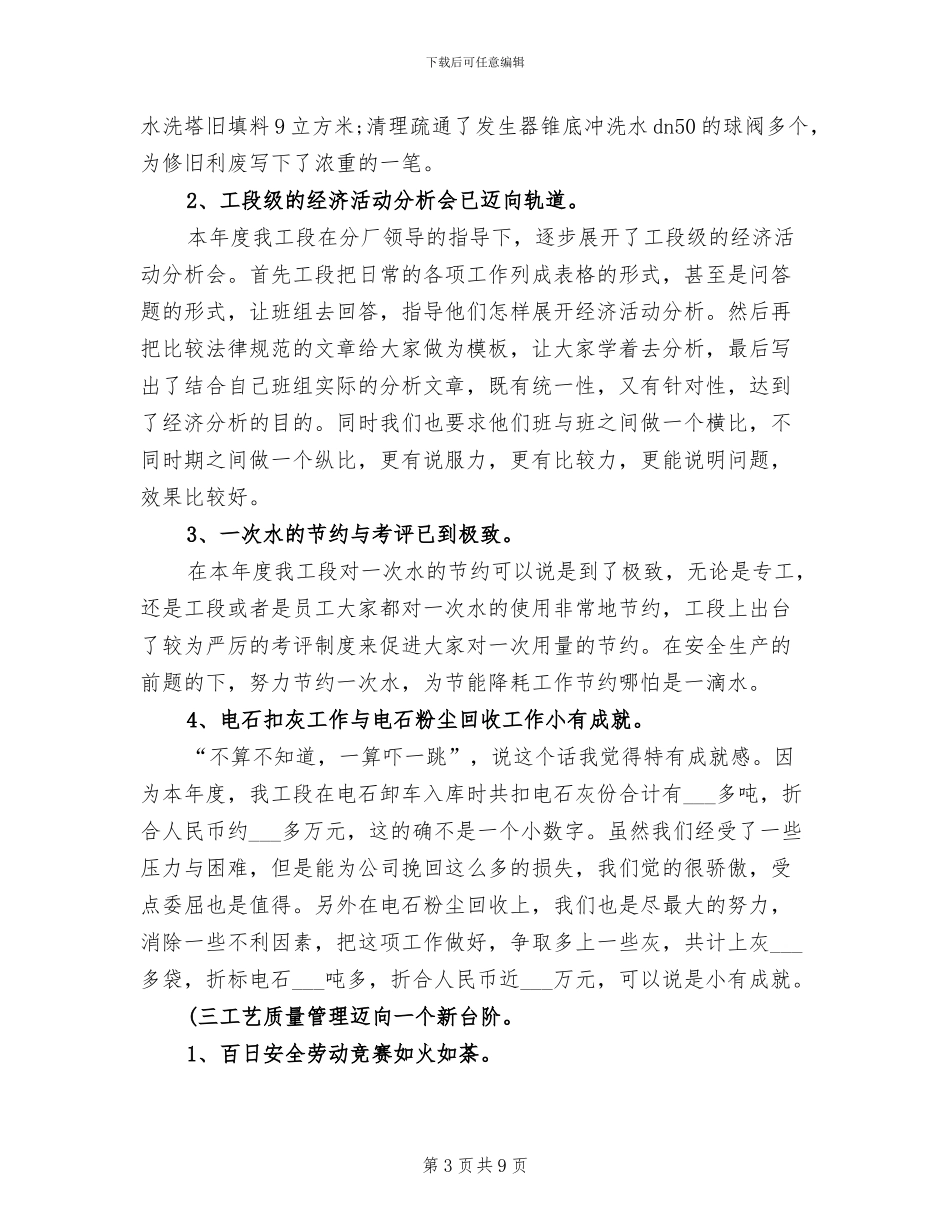 2024年化工厂半年工作总结_第3页