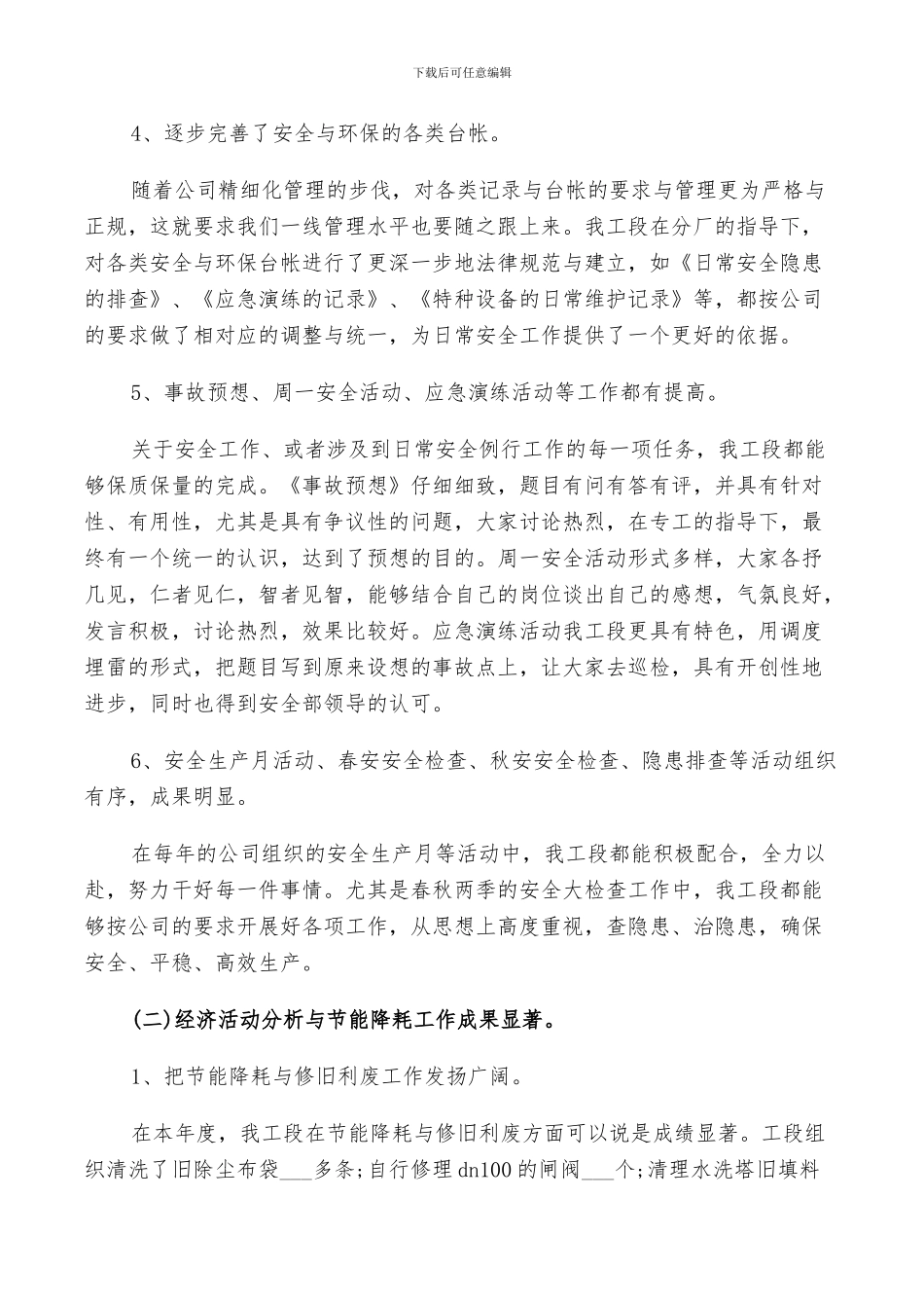 2024年化工厂年度工作总结_第2页