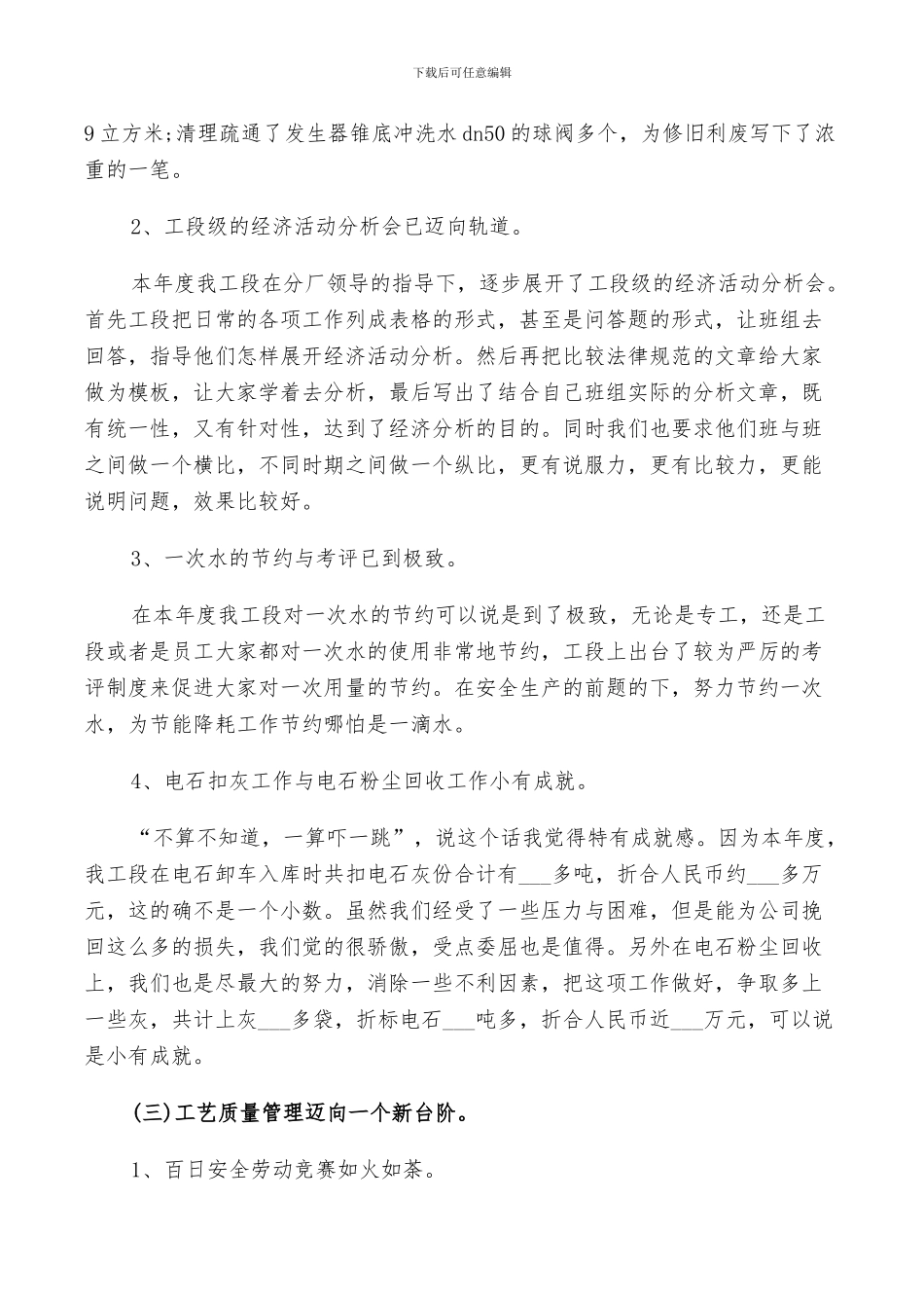 2024年化工厂年度工作总结_第3页