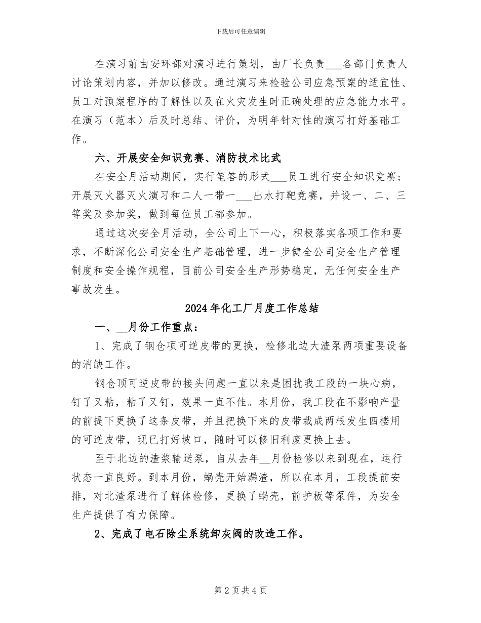 2024年化工厂月度工作小结_第2页