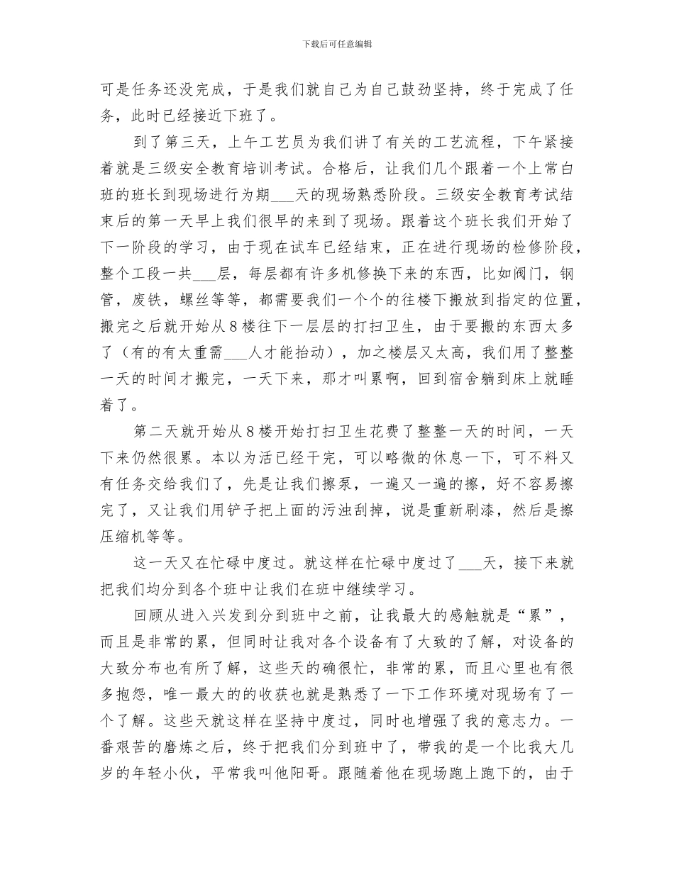 2024年化工厂工作学习个人工作总结_第2页