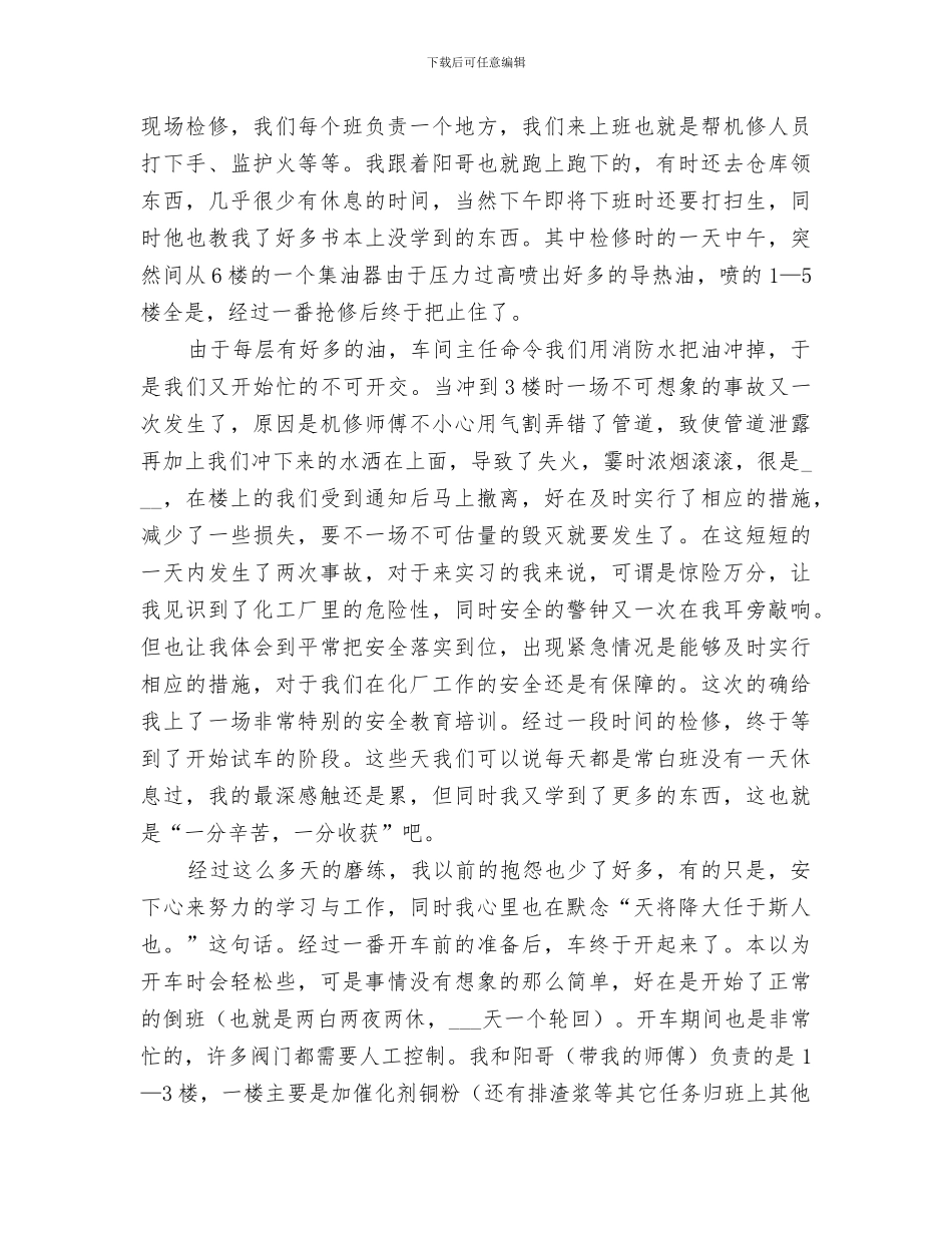 2024年化工厂工作学习个人工作总结_第3页