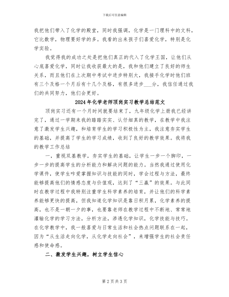 2024年化学教师顶岗实习教学总结_第2页