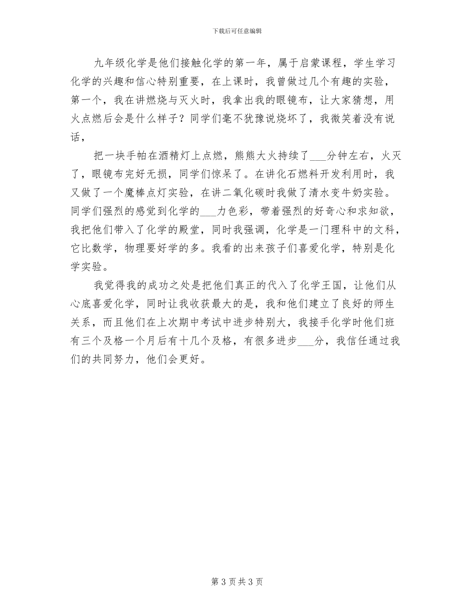 2024年化学教师顶岗实习教学总结_第3页