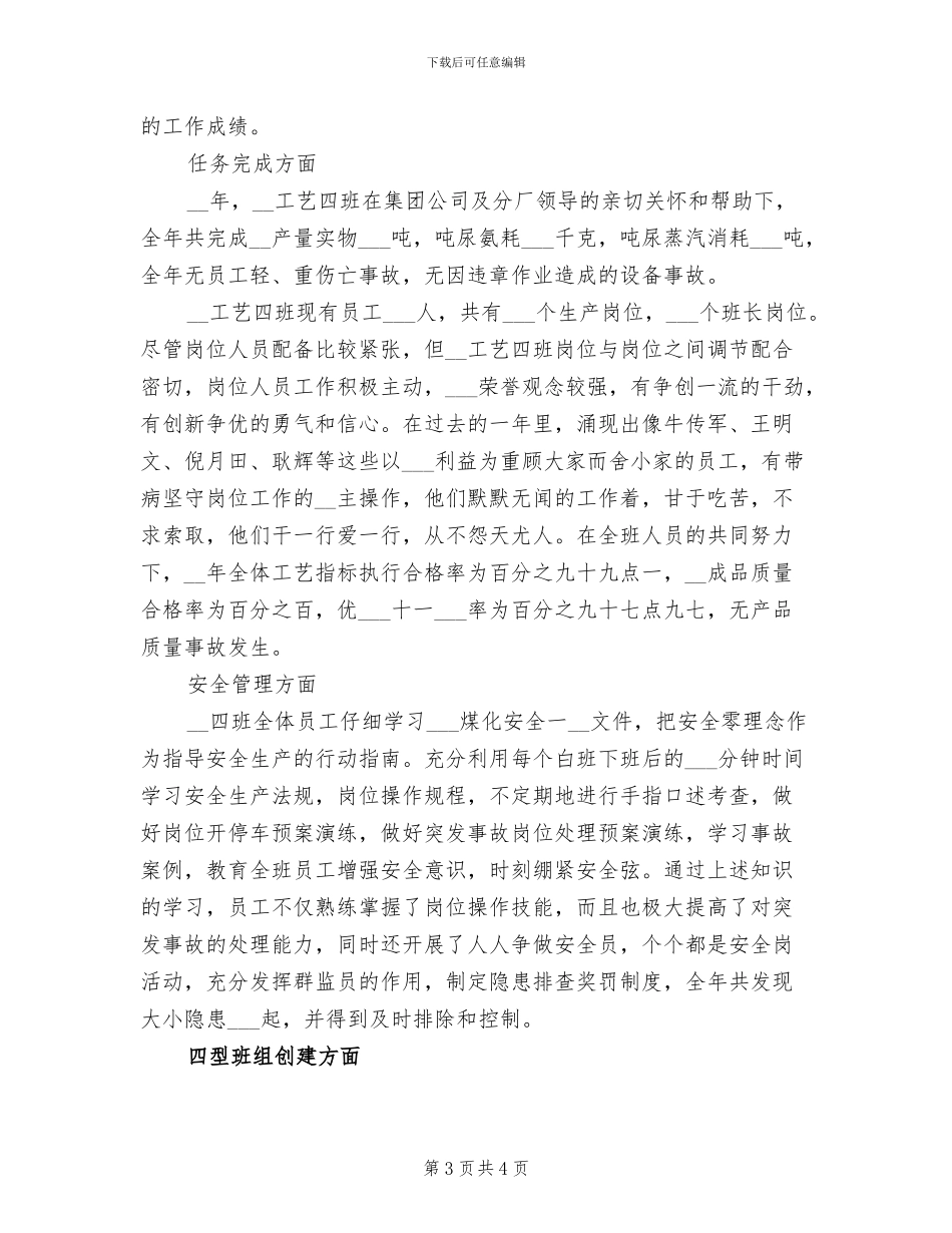 2024年化工厂班组年终工作总结_第3页