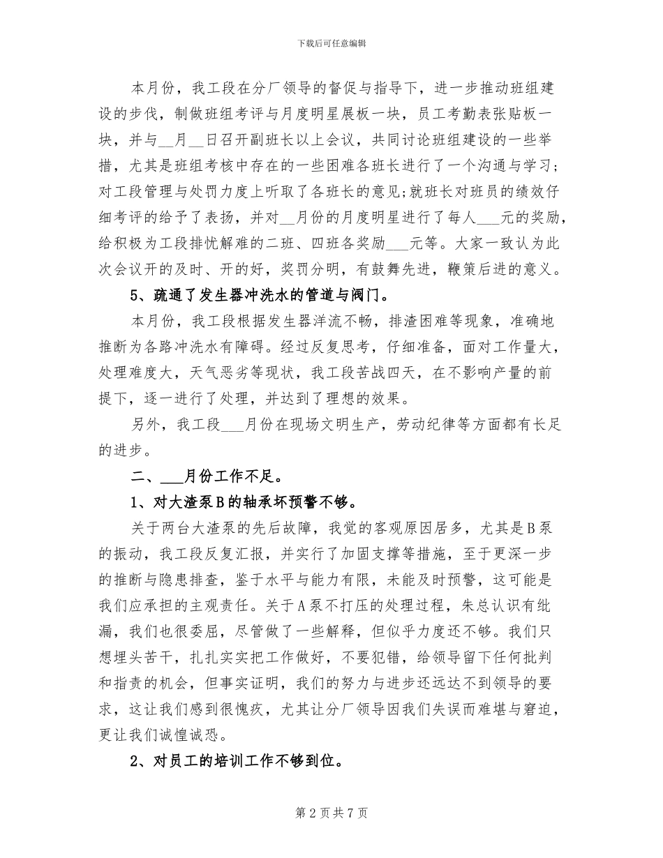 2024年化工厂月工作总结_第2页