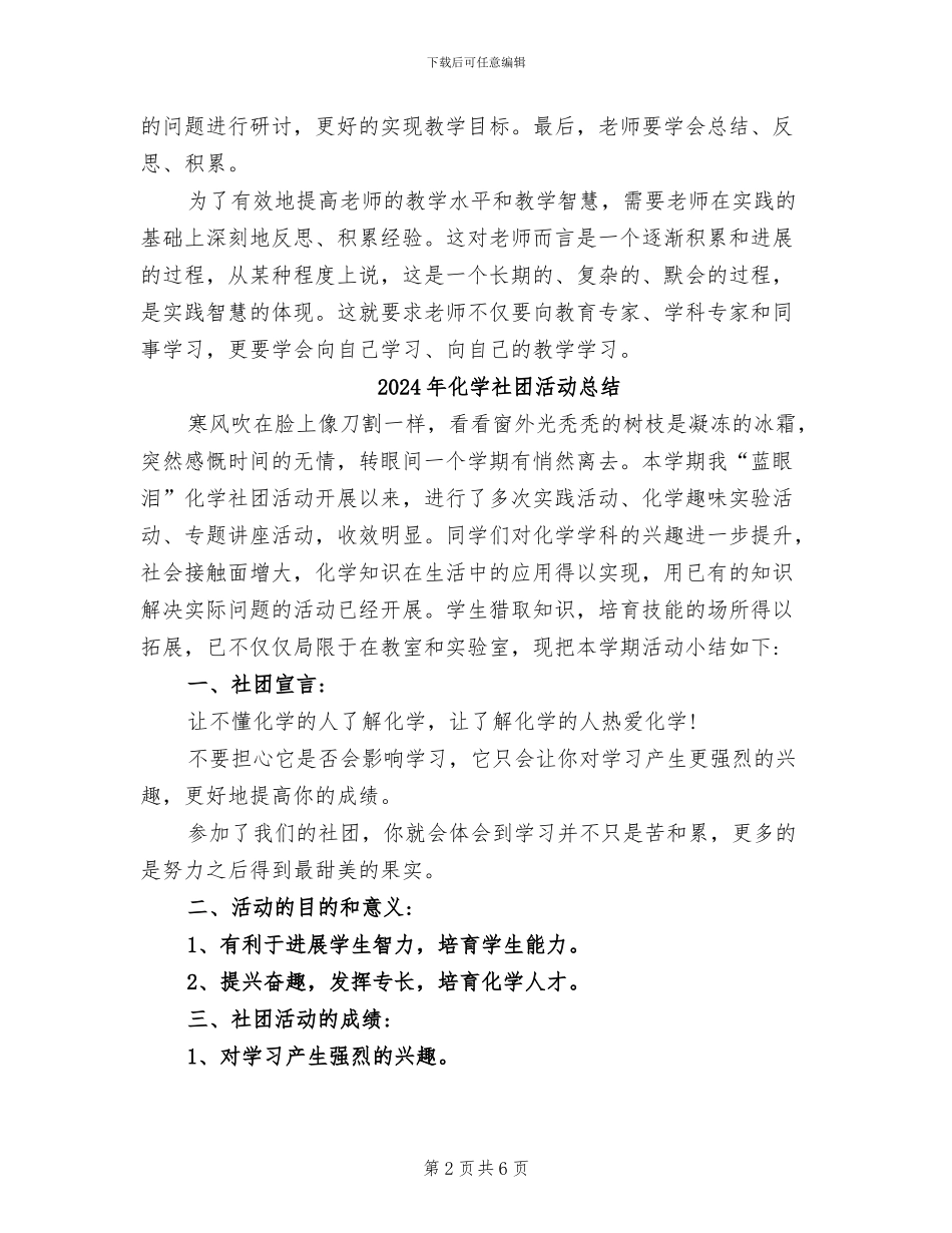 2024年化学研究性学习总结_第2页