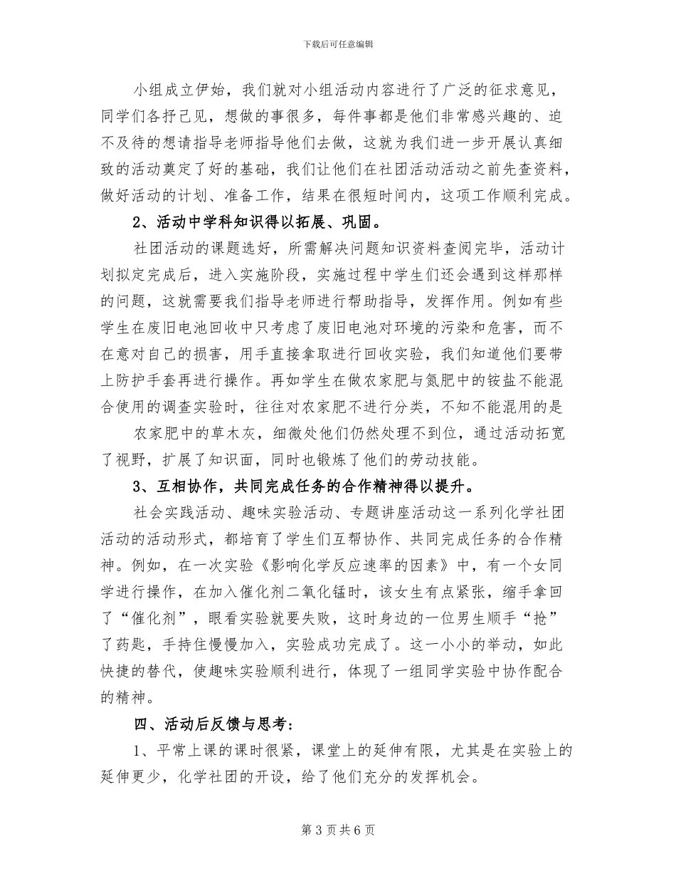 2024年化学研究性学习总结_第3页