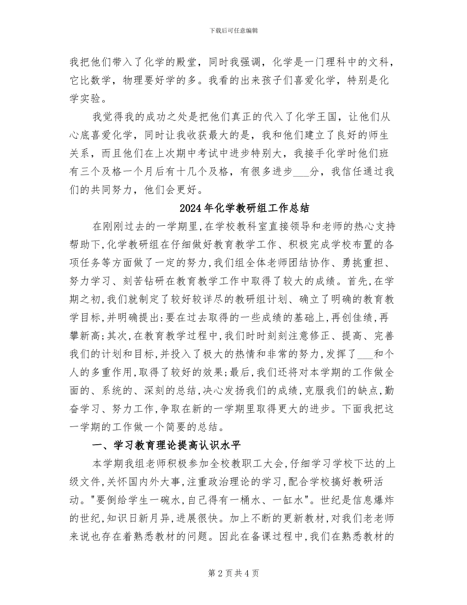 2024年化学教师顶岗实习教学总结范文_第2页