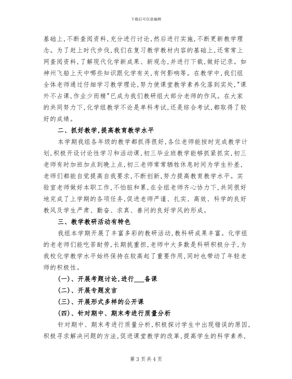 2024年化学教师顶岗实习教学总结范文_第3页