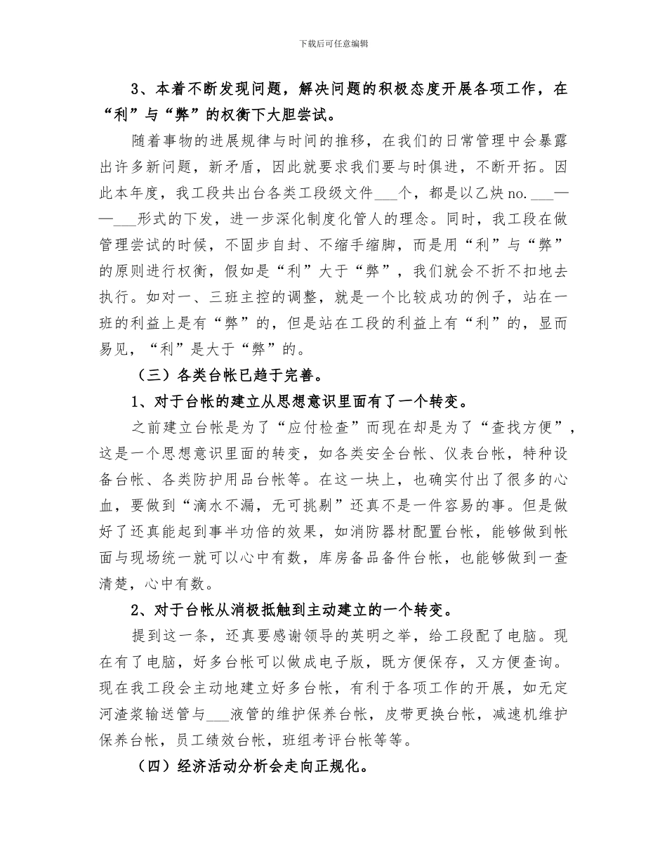 2024年化工厂的年度工作总结_第3页