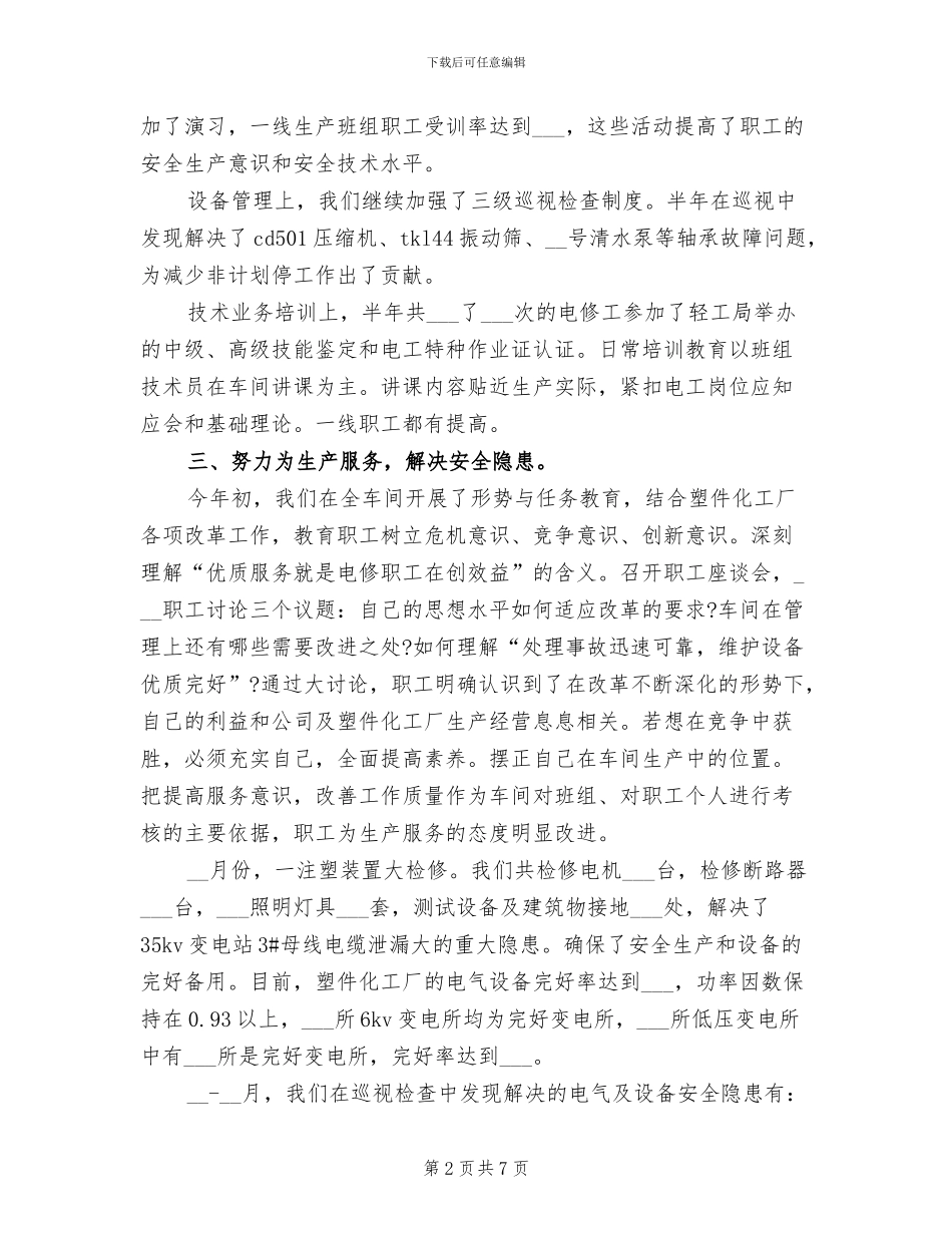 2024年化工厂调度年终工作总结_第2页