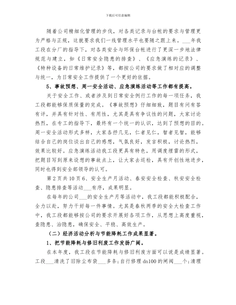 2024年化工厂第二季度工作总结范文_第2页