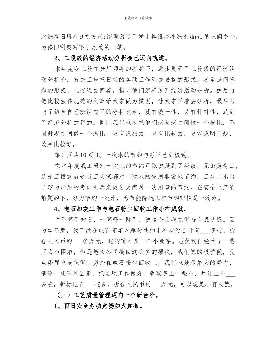 2024年化工厂第二季度工作总结范文_第3页