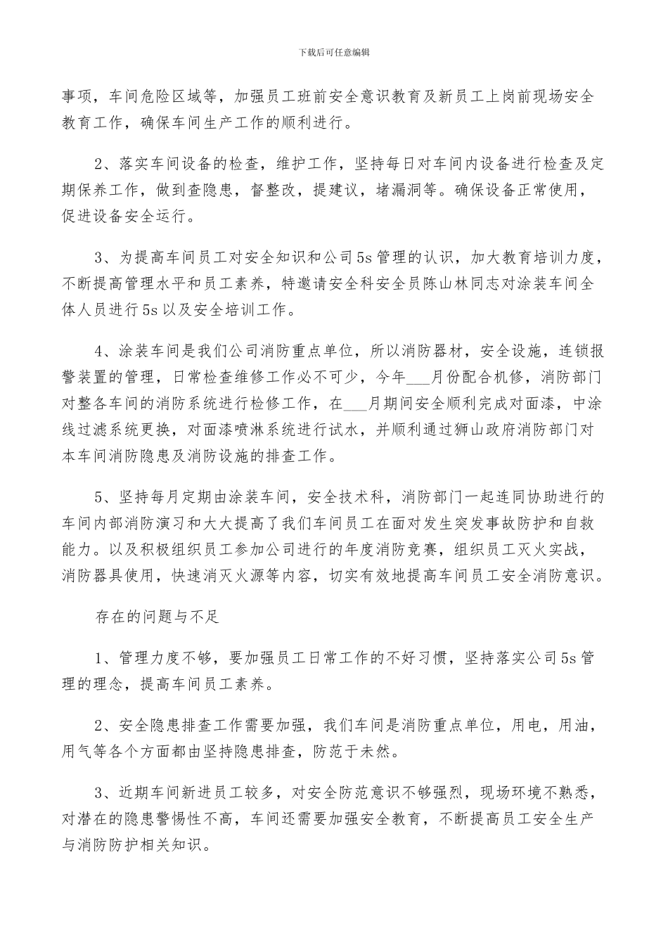 2024年化工安全员安全个人总结_第3页