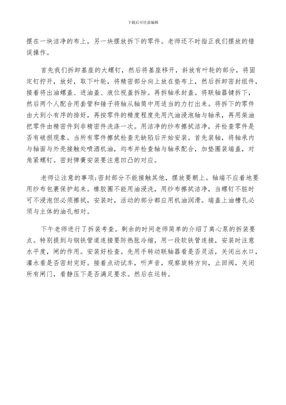 2024年化工所实习生实习小结_第3页