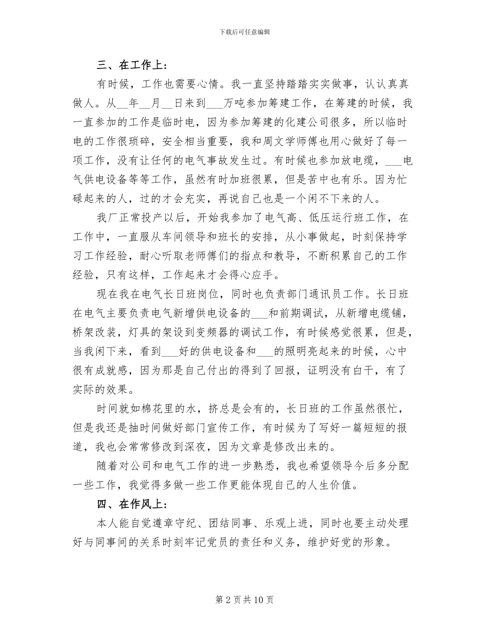 2024年化工厂员工个人年终总结范文_第2页