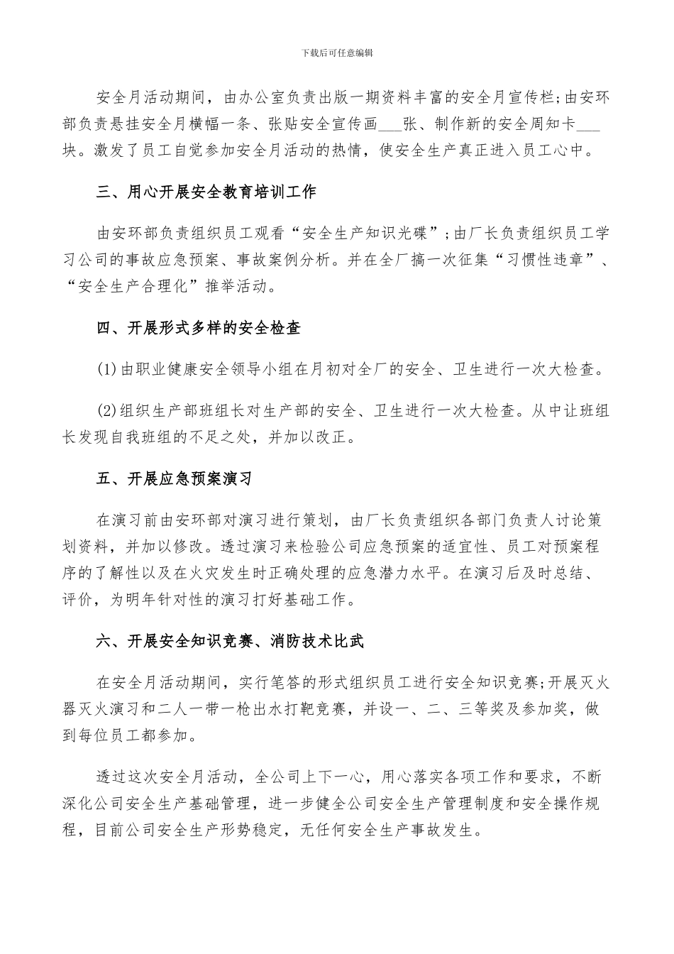 2024年化工厂安全评价总结_第3页