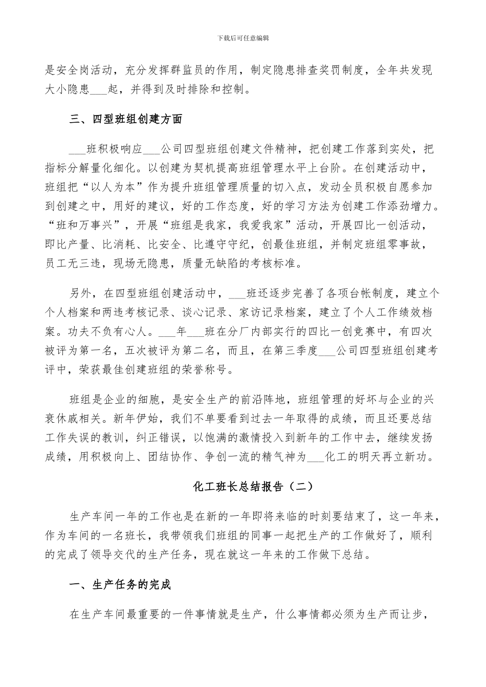 2024年化工班长个人总结_第2页