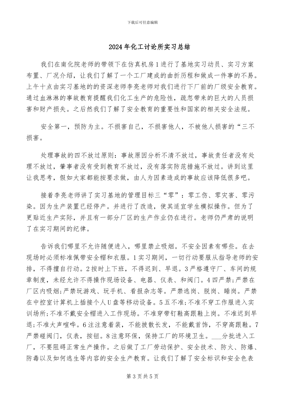 2024年化工电气员工个人工作总结_第3页