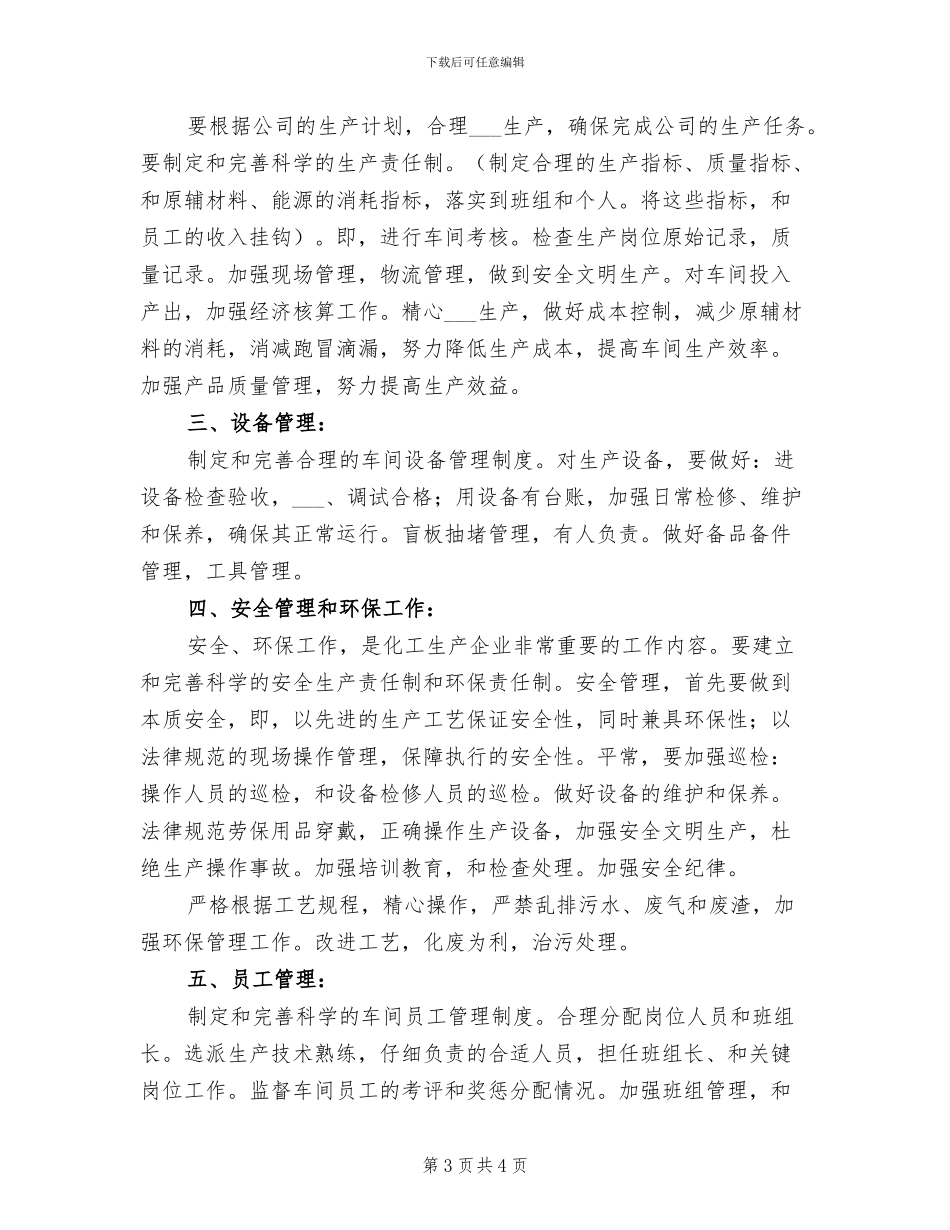 2024年化工理论实习小结_第3页