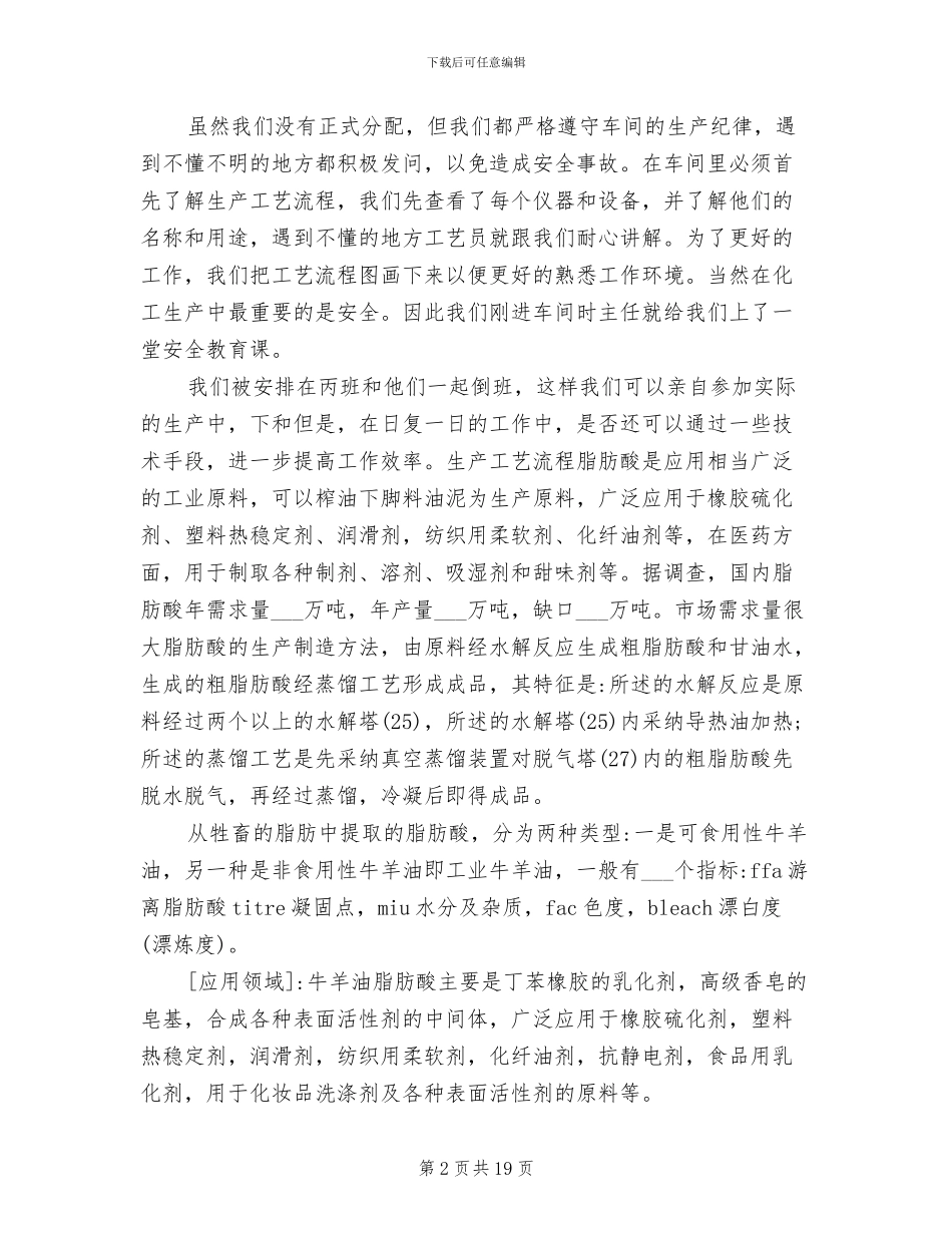 2024年化工生产实习报告总结_第2页