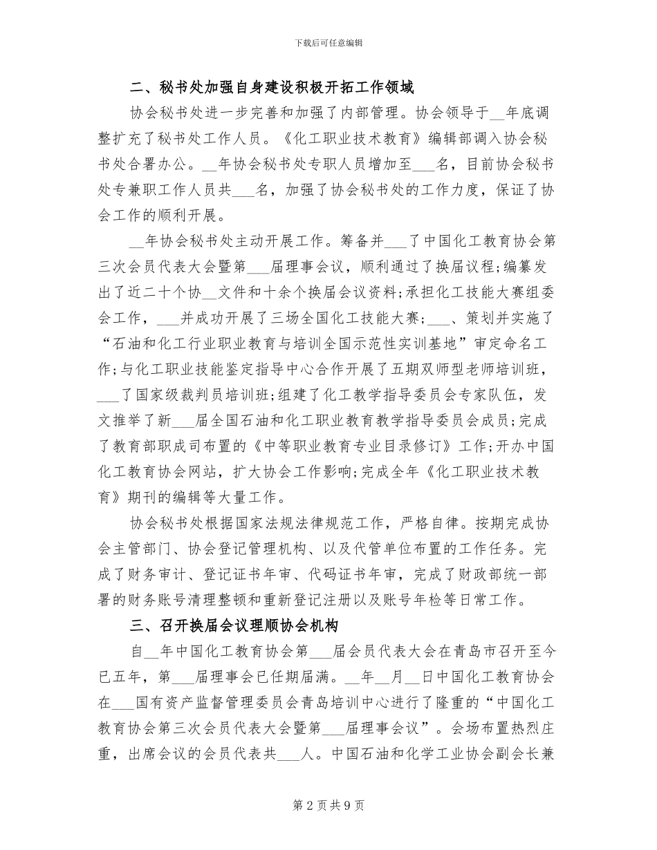 2024年化工维修工个人工作总结_第2页