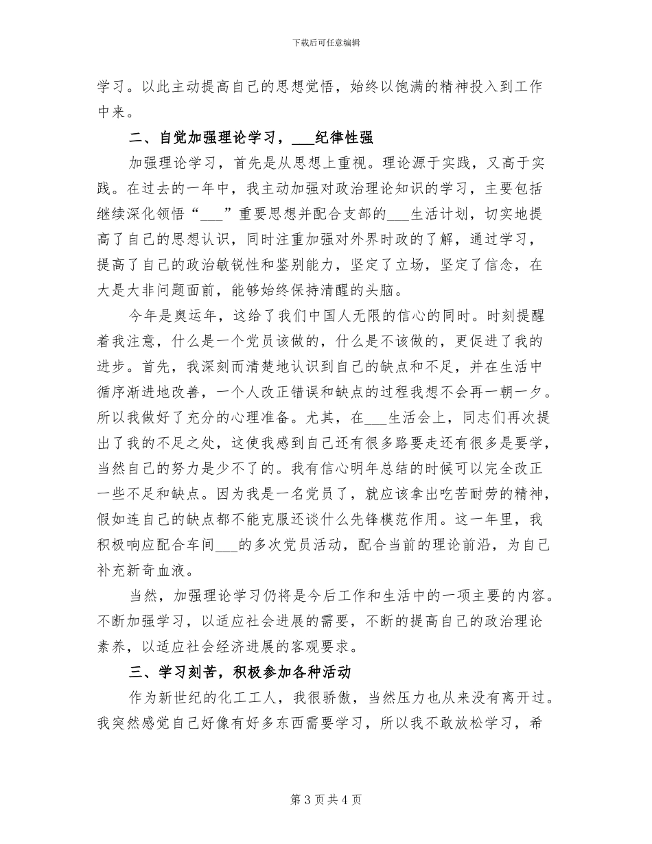 2024年化工车间工人个人工作总结_第3页