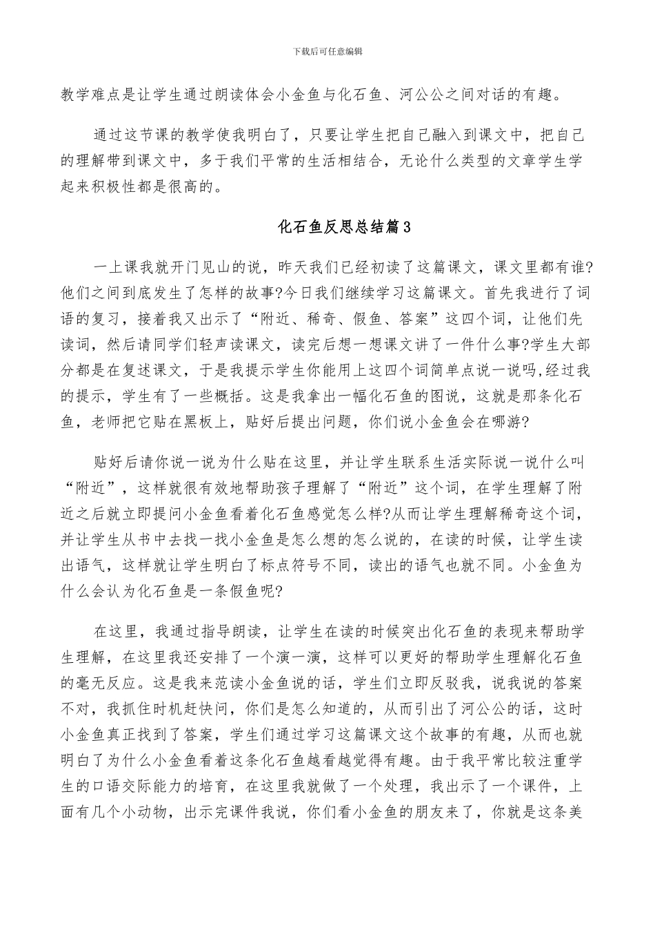 2024年化石鱼反思总结范文_第2页