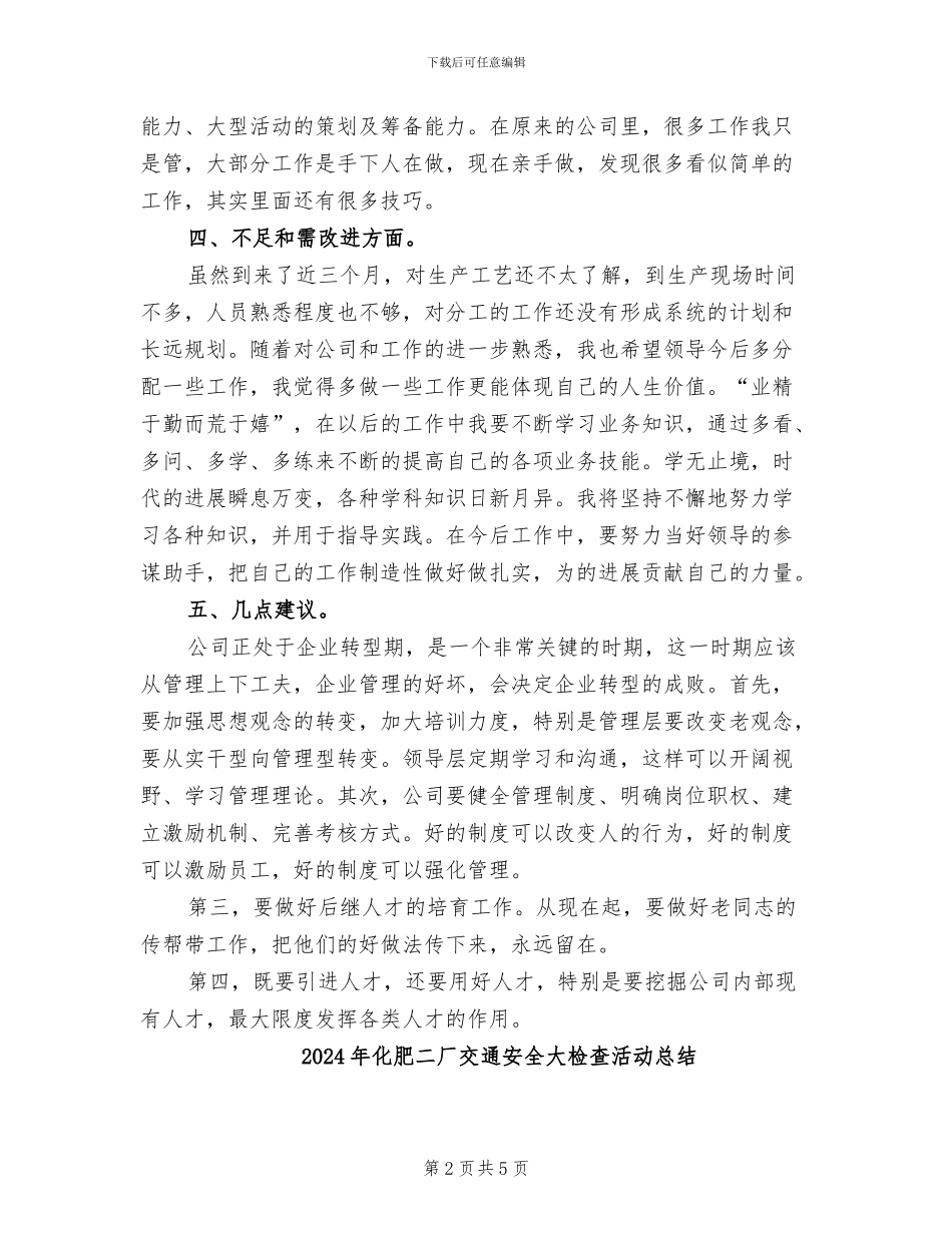 2024年化纤行业公司月度工作总结_第2页