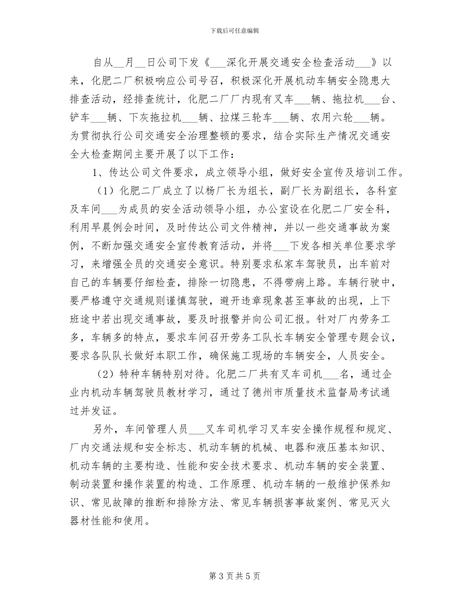 2024年化纤行业公司月度工作总结_第3页