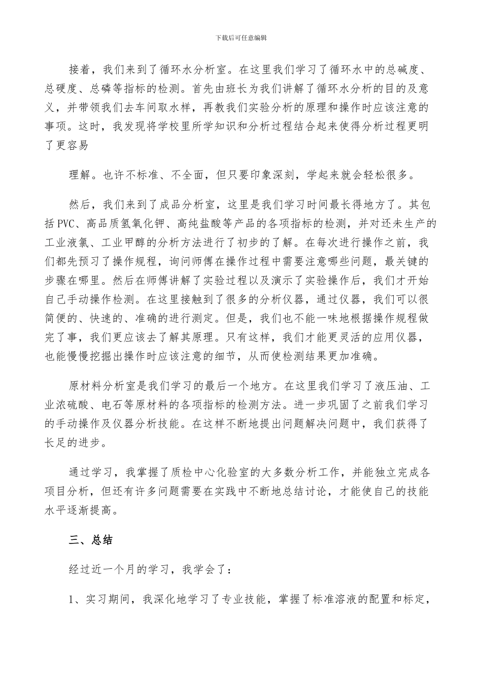 2024年化工质检化验认识总结实习_第2页