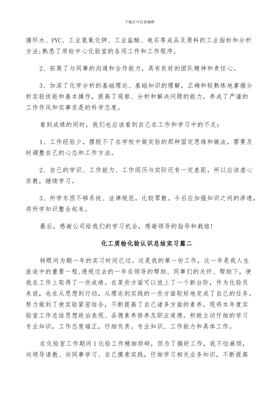 2024年化工质检化验认识总结实习_第3页