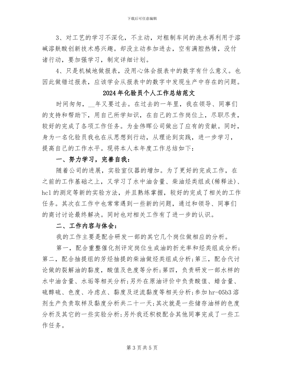 2024年化验员个人工作总结两_第3页