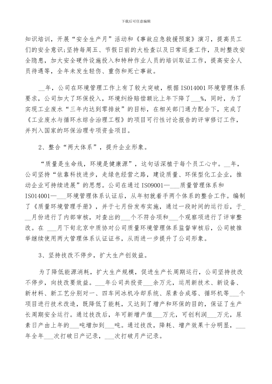 2024年化肥工作个人总结_第3页