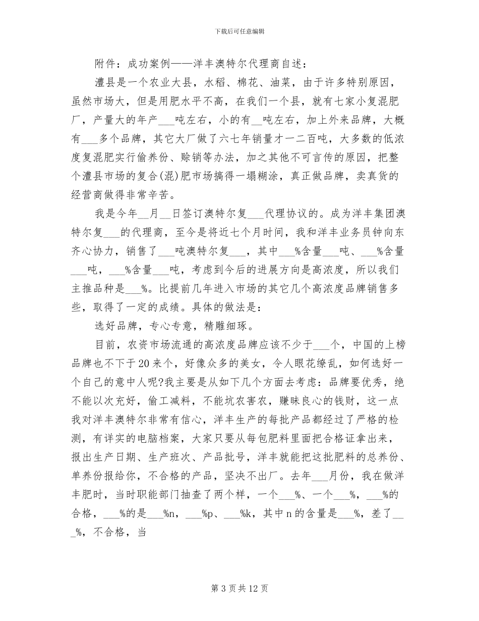 2024年化肥销售年终工作总结_第3页