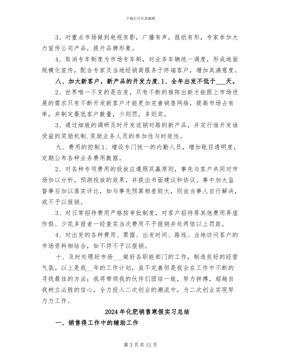 2024年化肥行业销售工作总结_第3页