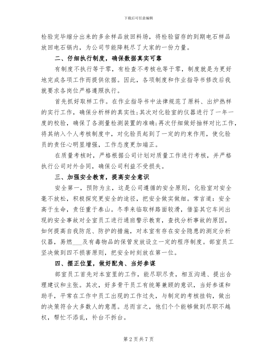 2024年化验员个人总结_第2页
