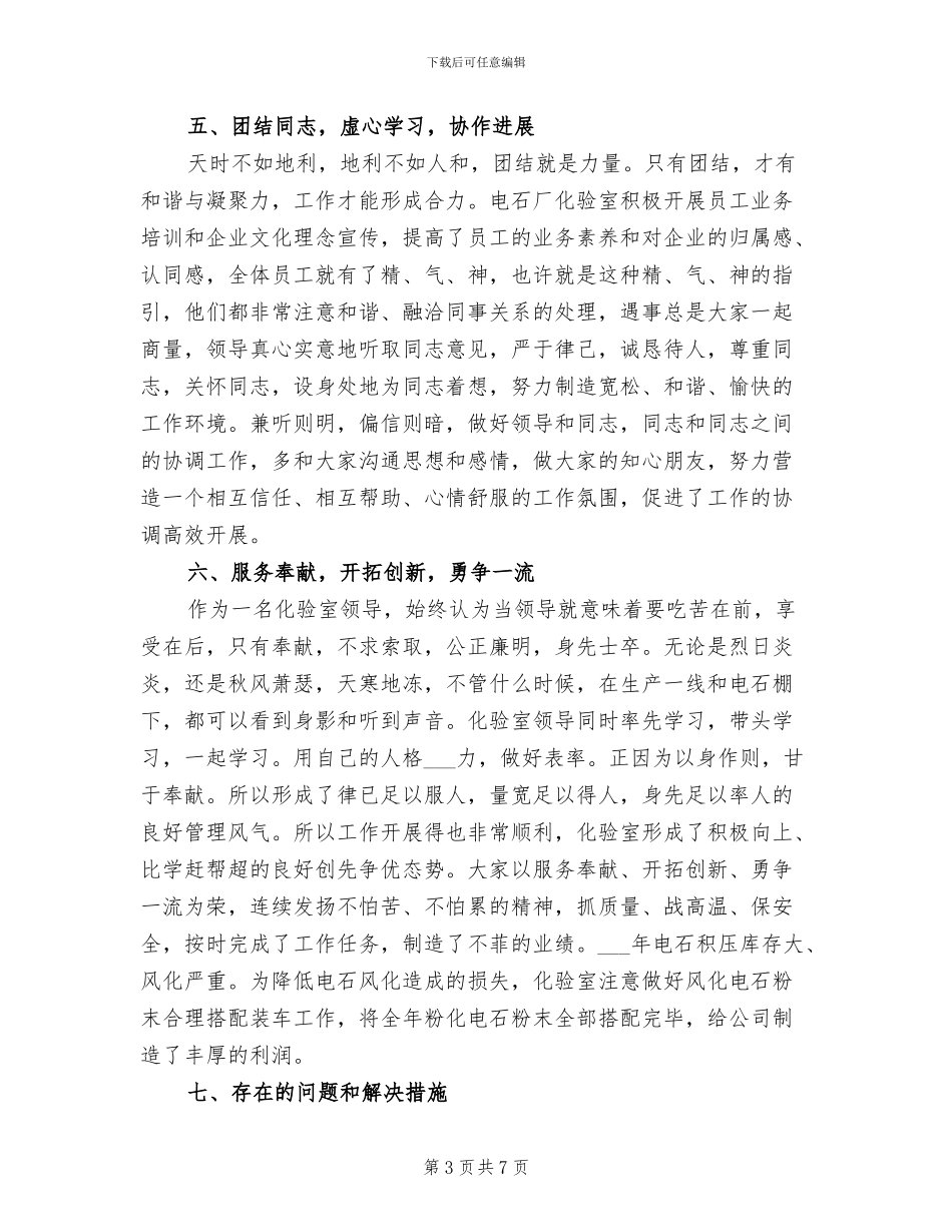 2024年化验员个人总结_第3页