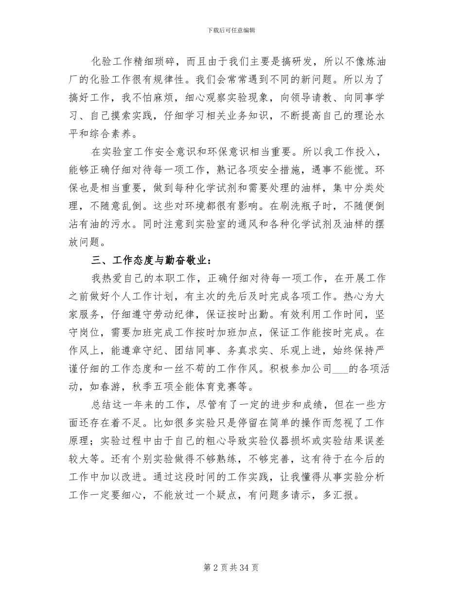 2024年化验员工作总结报告_第2页
