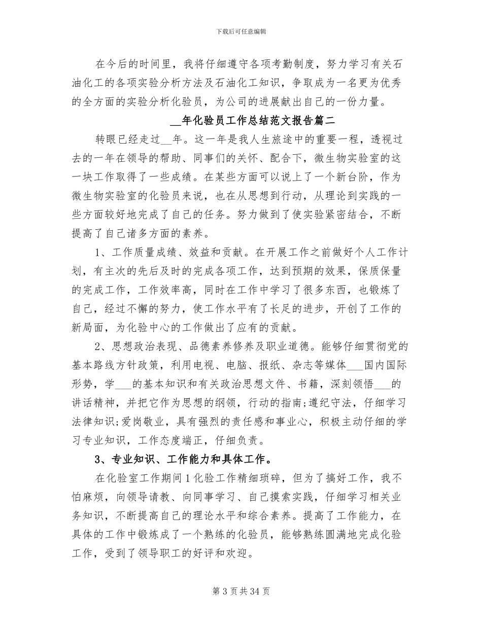 2024年化验员工作总结报告_第3页