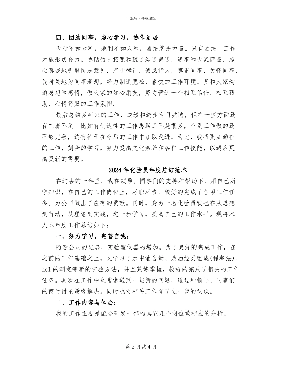 2024年化验员年度总结范文_第2页