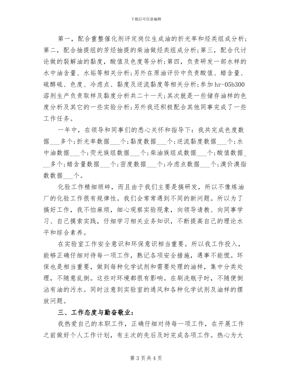 2024年化验员年度总结范文_第3页