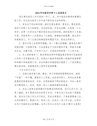 2024年化验员年终个人总结范文
