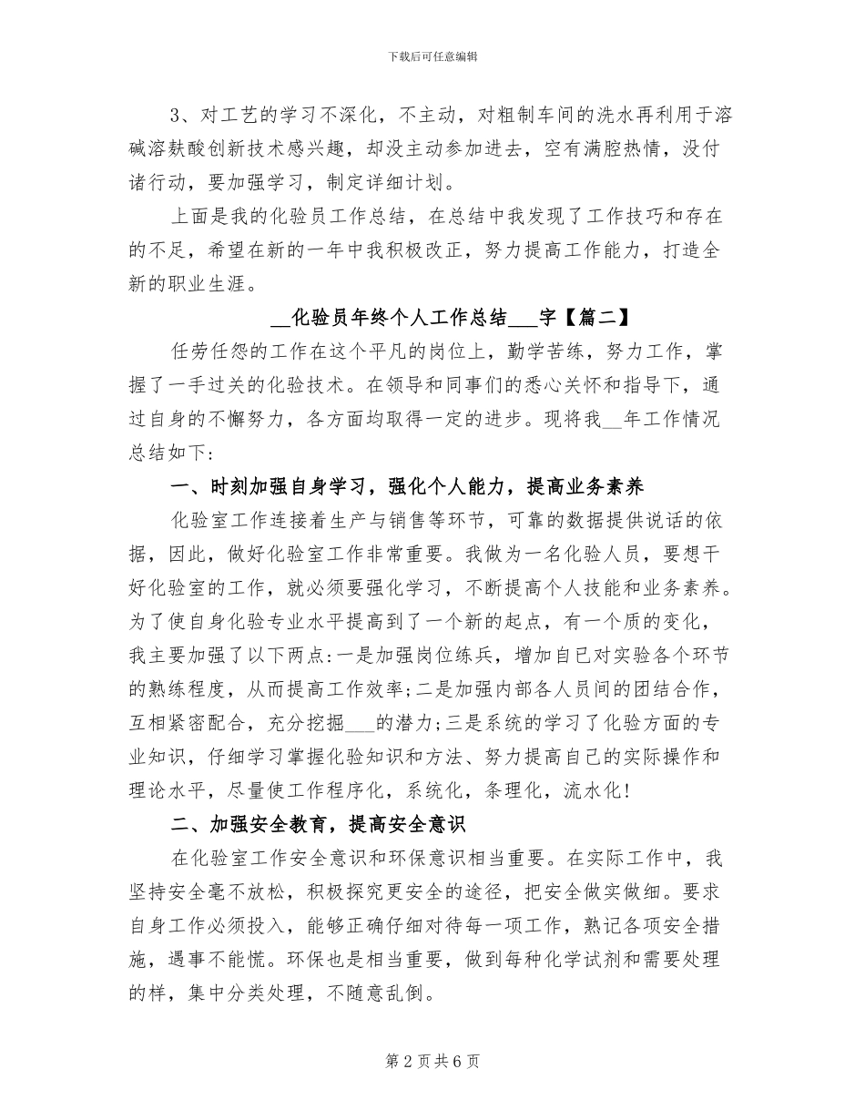 2024年化验员年终个人工作总结范文_第2页